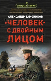 Обложка книги Человек с двойным лицом