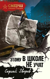 Обложка книги Этому в школе не учат