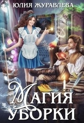 Обложка книги Магия уборки