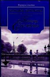 Обложка книги Площадь Согласия. Книга 1