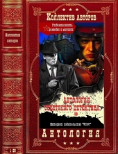 Обложка книги Антология советского детектива-19. Компиляция. Книги 1-28