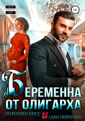 Обложка книги Беременна от олигарха