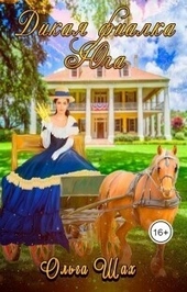 Обложка книги Дикая фиалка Юга