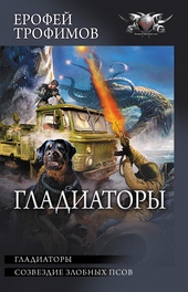 Обложка книги Гладиаторы