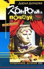 Обложка книги Контрольный поцелуй
