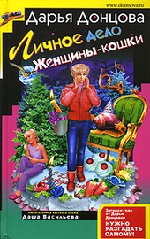 Обложка книги Личное дело женщины-кошки