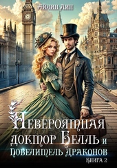 Обложка книги Невероятная доктор Белль и Повелитель драконов–2