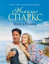 Обложка книги Ночи в Роданте