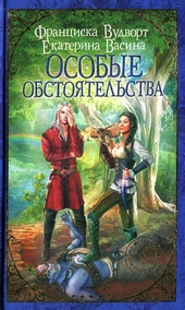 Обложка книги Особые обстоятельства