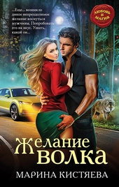 Обложка книги Желание волка