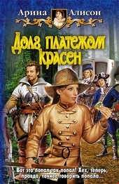 Обложка книги Долг платежом красен