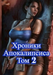 Обложка книги Как стать повелителем мертвых. Том 2