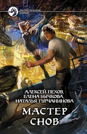 Обложка книги Мастер снов
