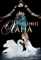Обложка книги Падение Хана