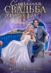 Обложка книги Случайная свадьба герцога ада