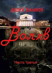 Обложка книги Волхв