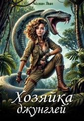 Обложка книги Ассана. Хозяйка джунглей