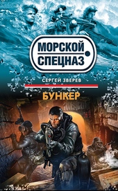 Обложка книги Бункер