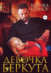 Обложка книги Девочка Беркута