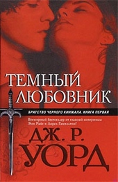 Обложка книги Темный любовник