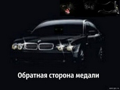 Обложка книги Обратная сторона медали (СИ)
