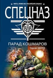 Обложка книги Парад кошмаров