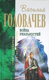 Обложка книги Перехватчик. Разборки третьего уровня