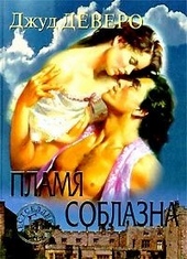 Обложка книги Побег (Фонтан желаний)