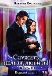 Обложка книги Поцелуй смерти