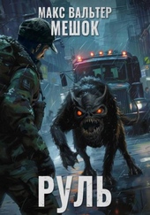 Обложка книги Руль