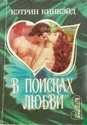 Обложка книги В поисках любви