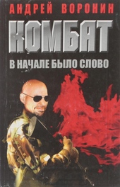 Обложка книги Вначале было слово