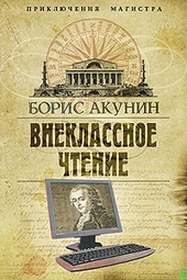 Обложка книги Внеклассное чтение