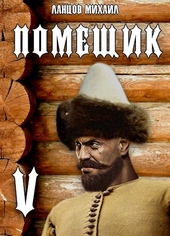 Обложка книги Воевода