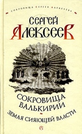 Обложка книги Земля Сияющей Власти