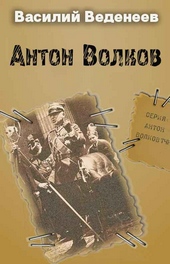 Обложка книги Антон Волков. Книги 1-4