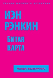 Обложка книги Битая карта
