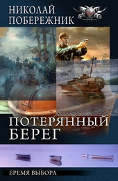 Обложка книги Бремя выбора