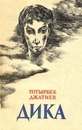 Обложка книги Дика