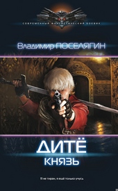 Обложка книги Дитё. Князь