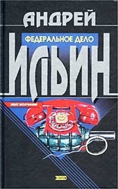 Обложка книги Диверсия