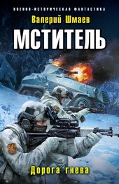 Обложка книги Дорога гнева