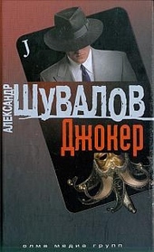 Обложка книги Джокер