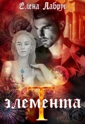 Обложка книги Элемента.T