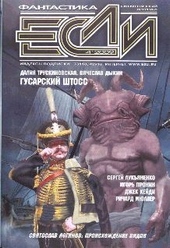 Обложка книги «Если», 2009 № 04