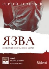 Обложка книги Язва