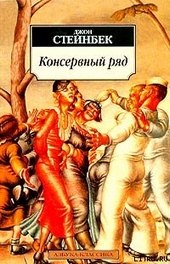 Обложка книги Консервный ряд