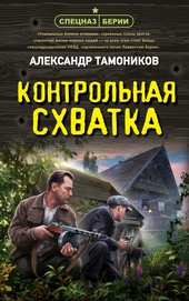 Обложка книги Контрольная схватка